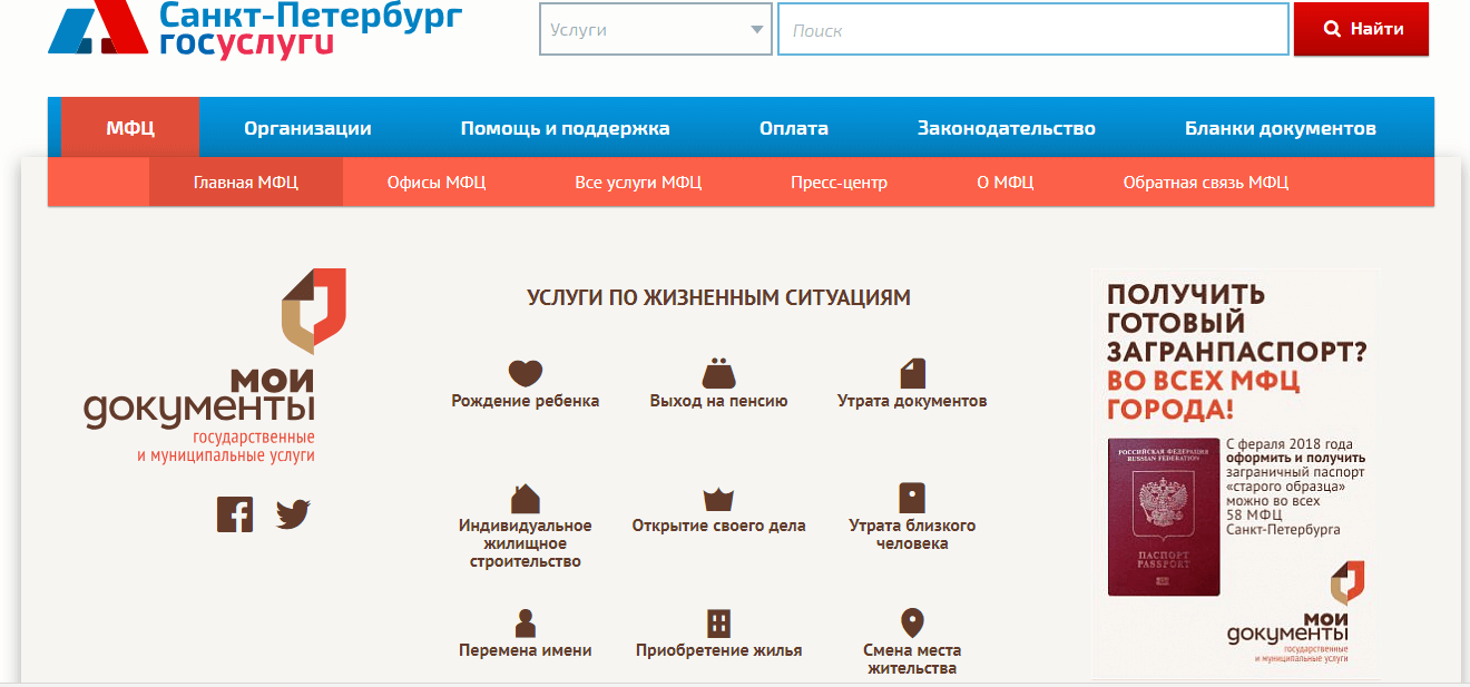 Официальный сайт МФЦ СПб Официальный сайт МФЦ Санкт-Петербурга