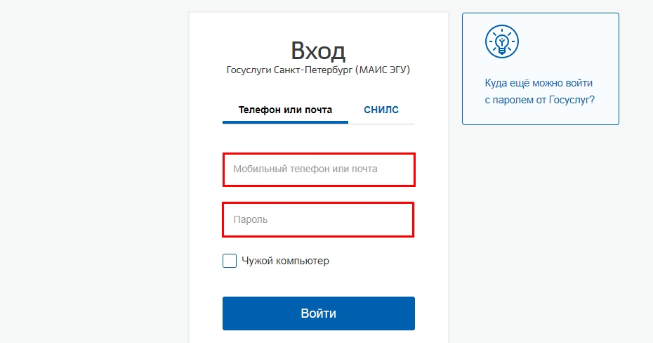 Авторизация в ЕСИА Госуслуги