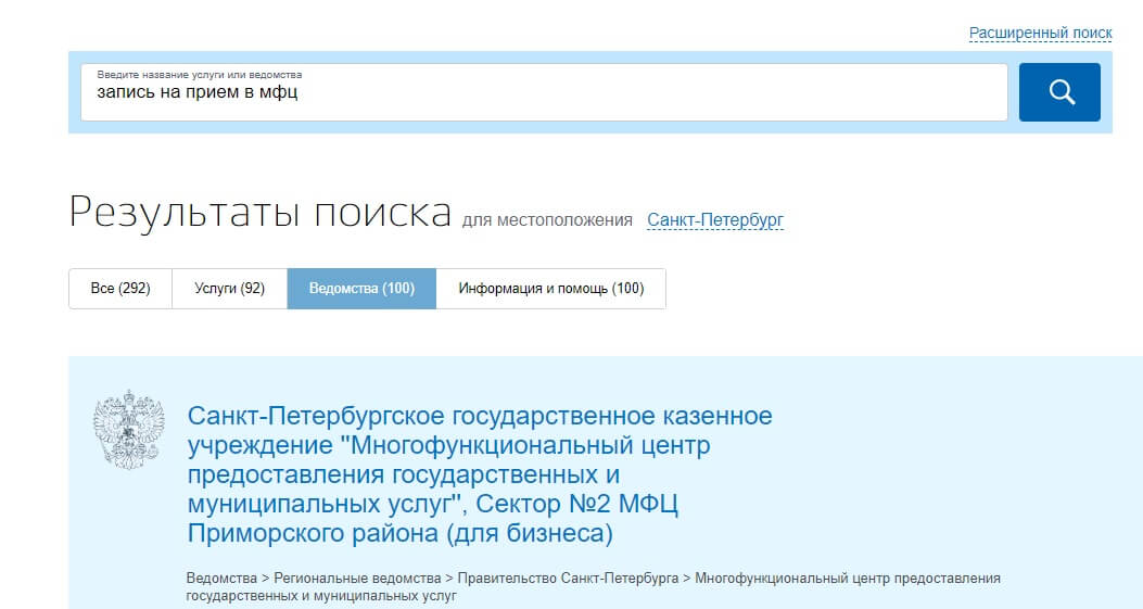 Поиск отделения МФЦ на Госуслугах