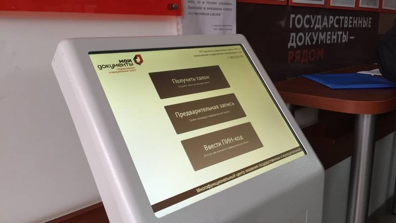 Получение талона в отделении МФЦ