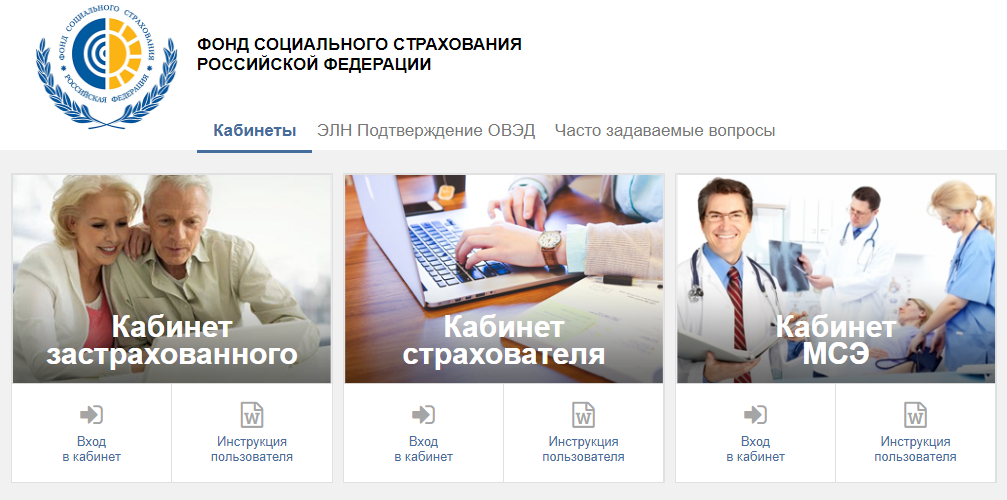 Вход в ЛК ФСС