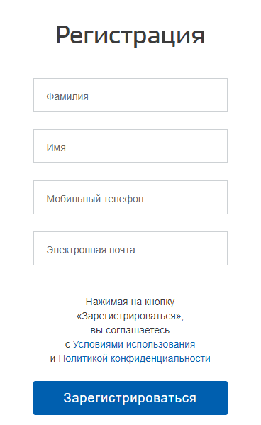 Регистрация на сайте Госуслуги