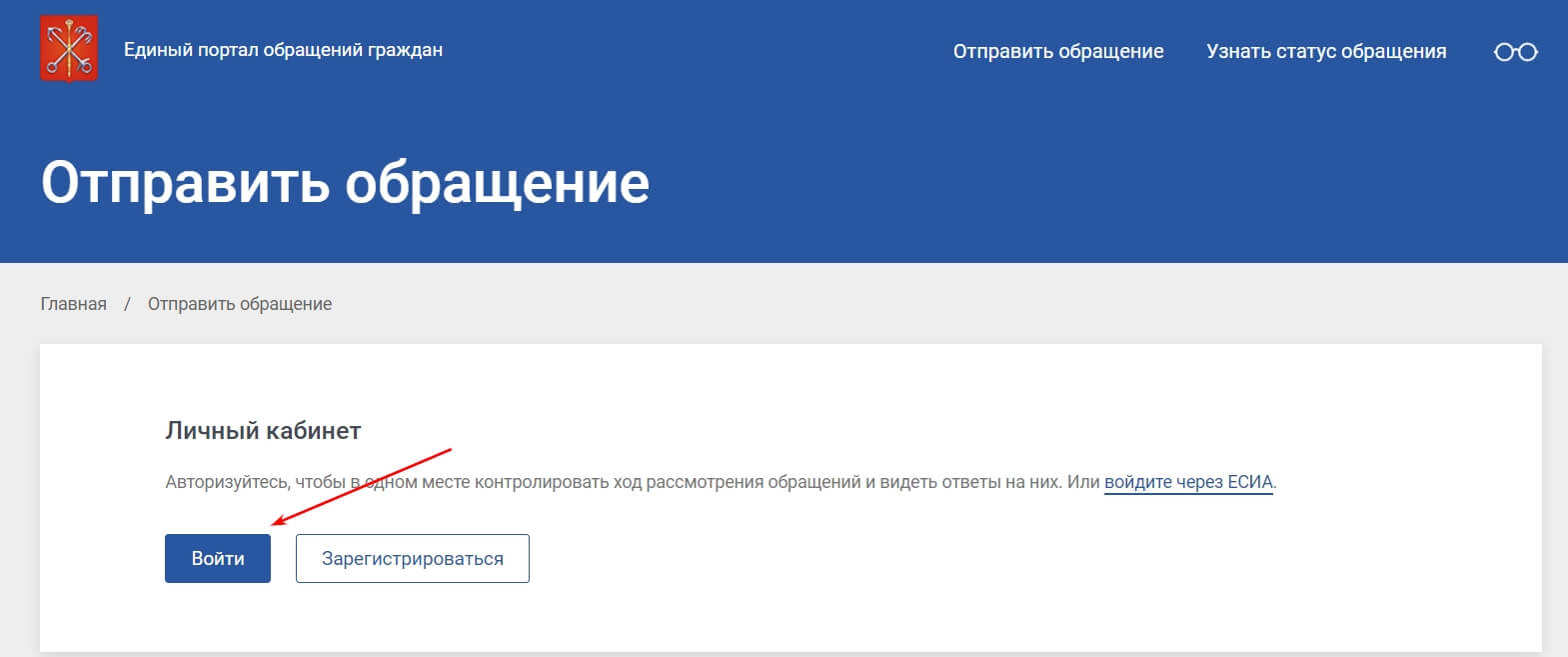 Сайт Единого портала обращений граждан