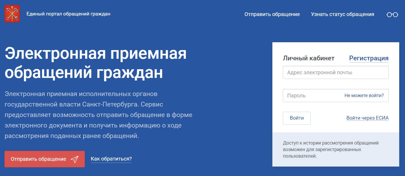 Сайт электронной приемной губернатора Беглова СПб
